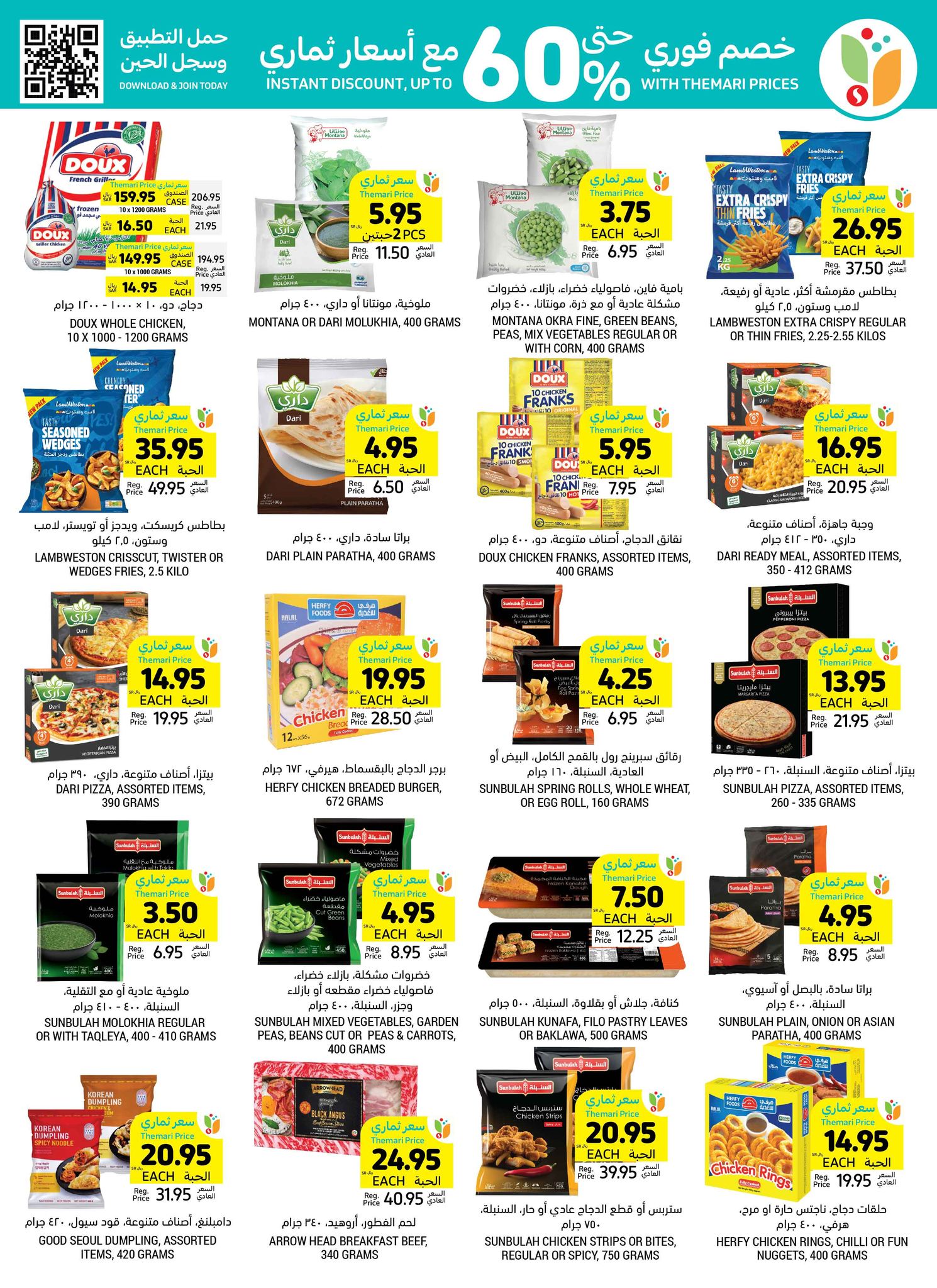 tamimi-markets offers from 1jan to 7jan 2025 عروض أسواق التميمى من 1 يناير حتى 7 يناير 2025 صفحة رقم 14